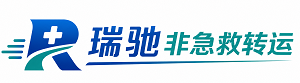 建德市瑞驰非急救转运｜病人出院长途护送服务